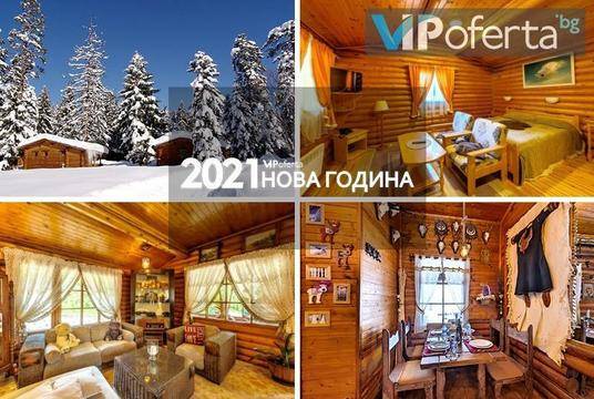 Нова година в Рила – Вилно селище ЯГОДА