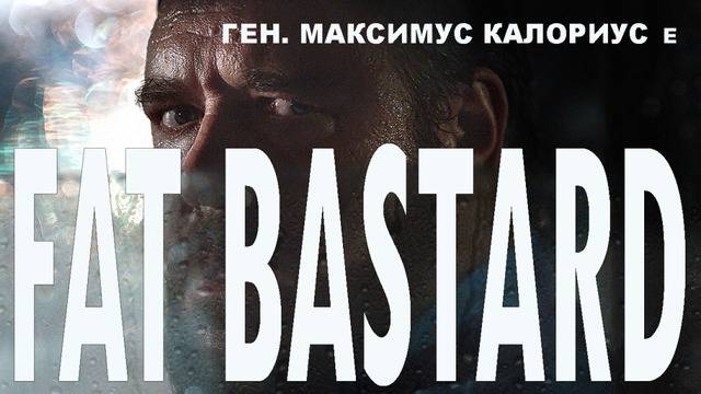 „Ненормален“ (Unhinged)