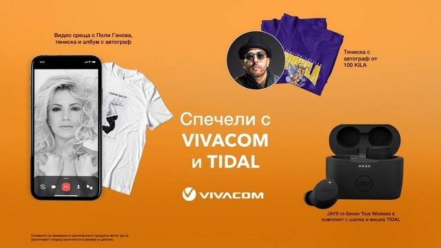 Спечелете слушалки, тениски и видео среща с Поли Генова