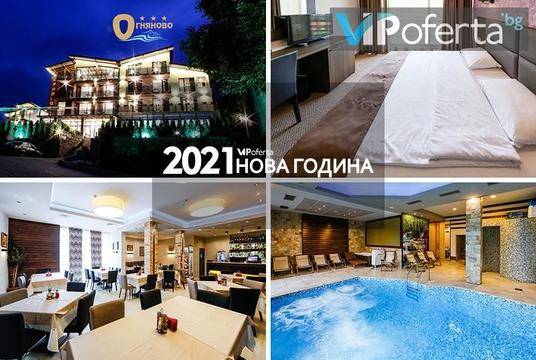 Нова година в Огняново – Хотел Огняново