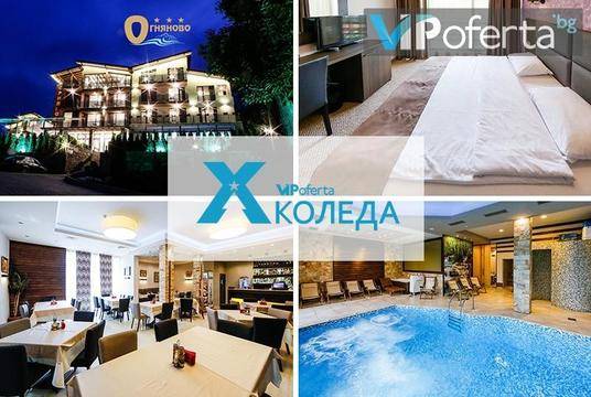 Коледа в Огняново – Хотел Огняново