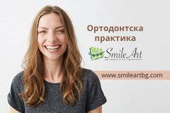 Ортодонт Smileart Варна – Лекуване на криви зъби