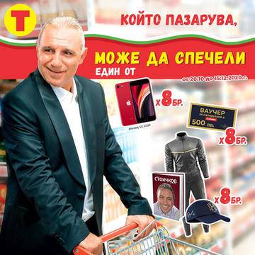 Спечелете 8 бр iPhone SE 2020, ваучери по 500 лв. и спортни комплекти