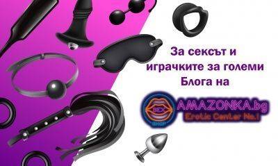 Има ли евтини секс играчки за двойки, които да използват заедно?