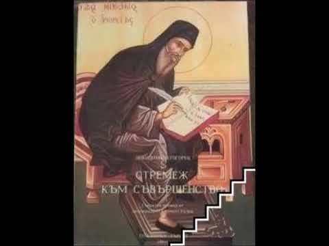 В какво се състои християнското съвършенство – как се придобива то