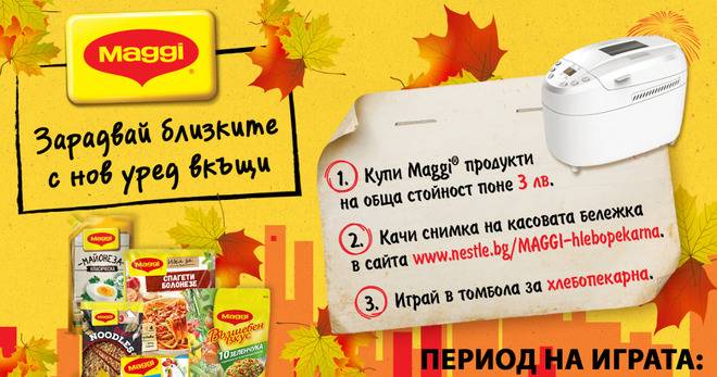 Спечелете 80 Хлебопекарни Finlux-FBM-1580N