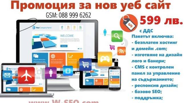 Уеб дизайн, SEO оптимизация, Интернет реклама – Велико Търново Избрана