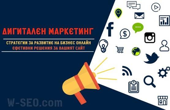 Надеждна агенция за дигитален маркетинг