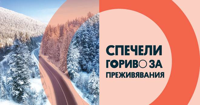 Спечелете 10 карти за гориво по 200 лв. всяка