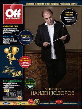 Изработка на списание за сайт OfflineMagazine 30