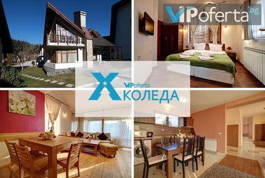 Коледа във вила до Банско – Реденка Холидей Клуб – Разлог