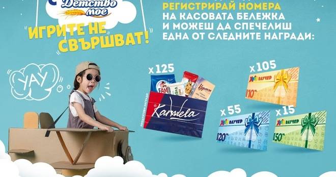 Спечелете 175 Hippoland ваучера и 125 продуктови награди Кармела
