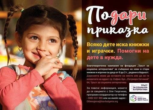 Фондация събира дарения за семейства в нужда