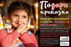 Фондация събира дарения за семейства в нужда