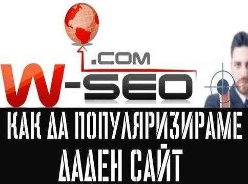 Фирма за SEO оптимизация на сайт