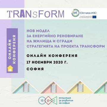Нов модел за енергийна ефективност и саниране на жилища и сгради