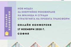 Нов модел за енергийна ефективност и саниране на жилища и сгради