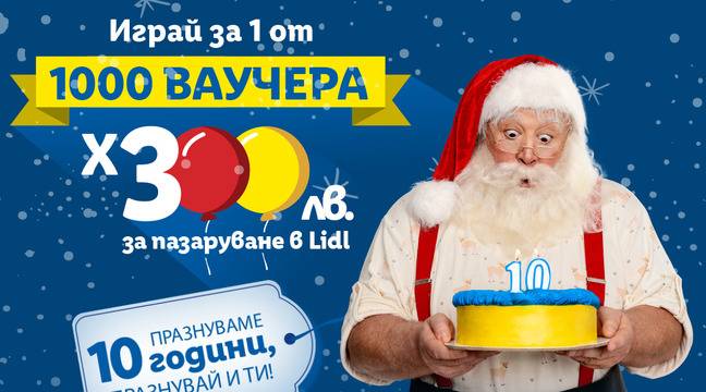 Спечелете 1000 ваучера по 300 лв. от Lidl