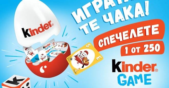 Спечелете 250 настолни игри Kinder