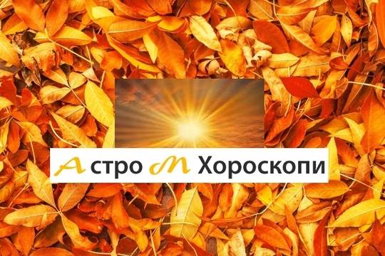 Дневен хороскоп за 17 ноември 2020г. – Хороскопи за всяка зодия – народна медицина, здраве, астрология, съдби, секс и зодии