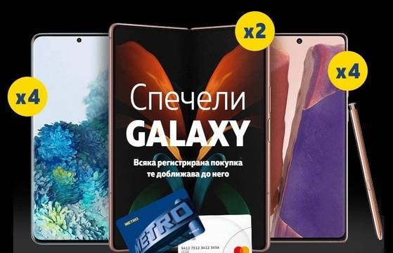 Спечелете 10 смартфона Samsung Galaxy от METRO и Mastercard