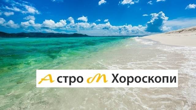 Дневен хороскоп за 18 ноември 2020г. – Хороскопи за всяка зодия – народна медицина, здраве, астрология, съдби, секс и зодии