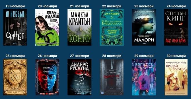 Спечелете всеки ден любима книга