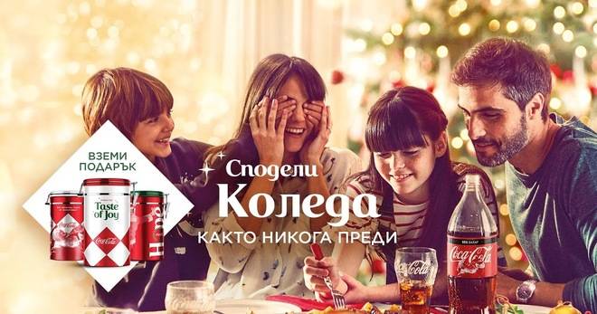 Спечелете 300 000 коледни метални кутии от Coca-Cola