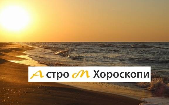 Дневен хороскоп за 23 ноември 2020г. – Хороскопи за всяка зодия – народна медицина, здраве, астрология, съдби, секс и зодии