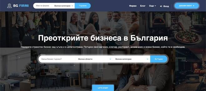 Бизнес каталог на фирмите в България​