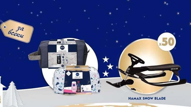 Спечелете 50 шейни HAMAX Snow Blade от Nivea