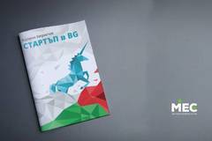 Излезе първият по рода си наръчник с практически съвети за стартиране на бизнес у нас