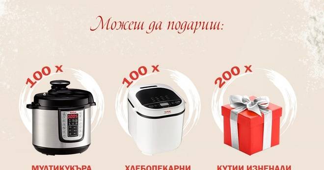 Спечелете мултикукъри, хлебопекарни и кутии изненади от брашно София Мел