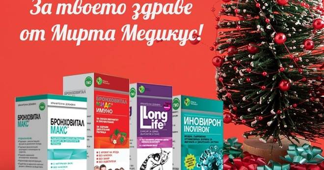 Спечелете 8021 награди от Коледното колело на Мирта Медикус