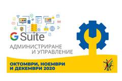 Над 150 000 ученици и учители вече използват безплатната облачна платформа Google G Suite