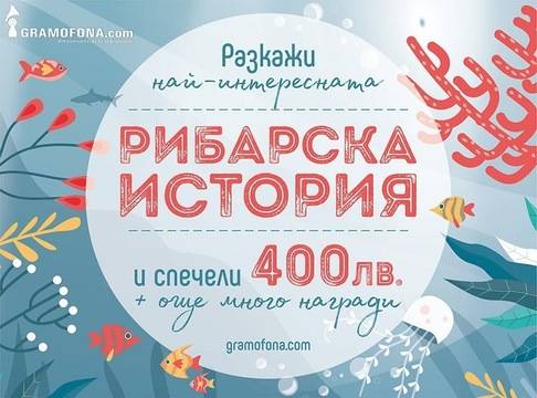 Спечелете парични награди по 400, 150 и 50 лв.