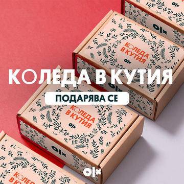 Спечелете подаръчни кутии от Lidl, Pepco, eMag и ShopSector