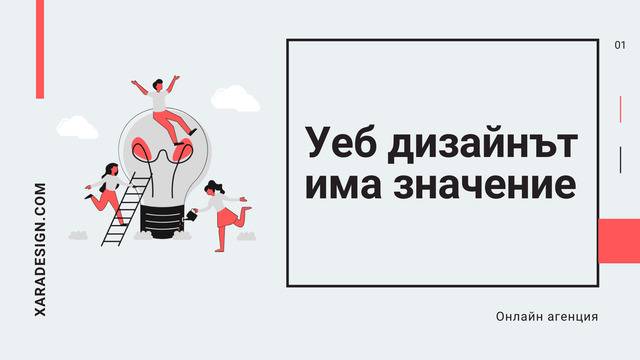 Изработка на сайт