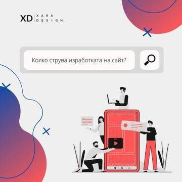 Колко струва изработката на сайт?