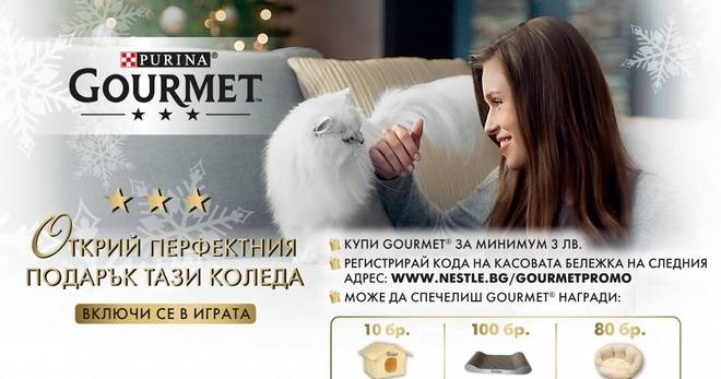 Спечелете къщи, легла и драскалки за котки от Gourmet®