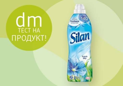 Спечелете 100 броя омекотител Silan Fresh Sky