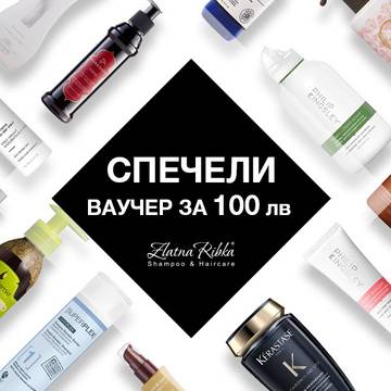 Спечелете 3 ваучер по 100 лв. от Златна рибка!