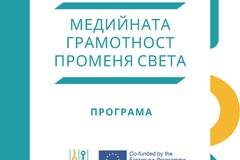 Oще ползи от това да участваш в Хакатона за медийна грамотност, организиран от Асоциация за развитие на София и ДЗЗД Обучение
