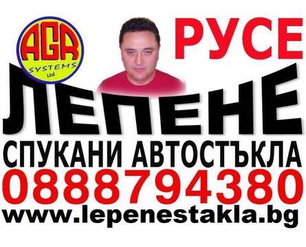 АВТОСИСТЕМ РУСЕ – Лепене на спукани автостъкла Русе и регион