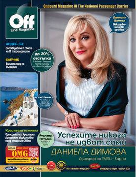 Изработка на списание за сайт OfflineMagazine 31