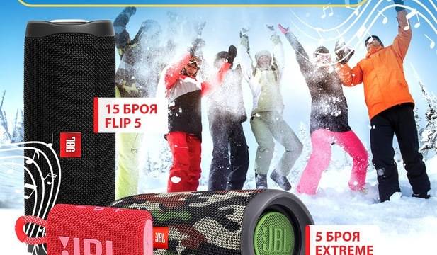 Спечелете 45 преносими тонколонки JBL от Petrol