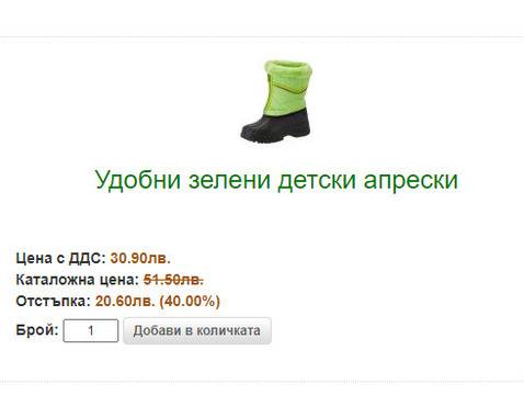 Апрески за деца в ликвидация