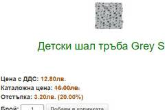 20% НАМАЛЕНИЕ на всички детски комплекти шал и шапка