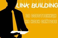 Какво е линк билдинг и защо е важно да изготвите правилна стратегия?