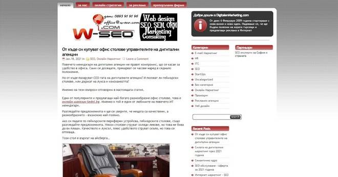 Сайт за дигитален маркетинг